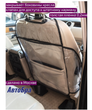 5160 Защита сиденья с боковинами