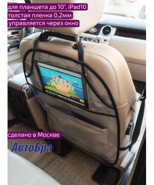 5155 Защита сиденья/планшет прозрачная