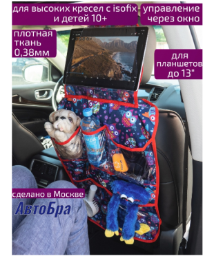 5163 Органайзер детский МАКС ткань СОВЫ